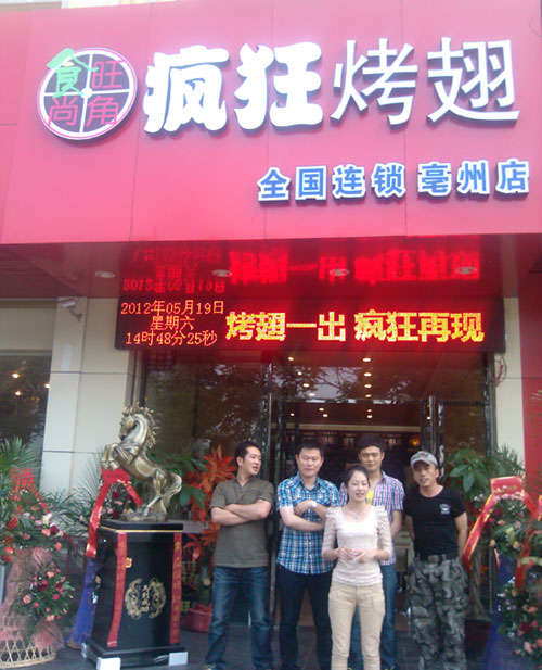 阳明烤翅店