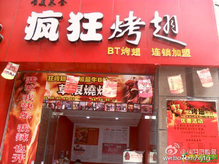阳明变态辣鸡翅