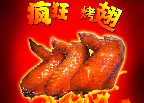 阳明疯狂烤翅