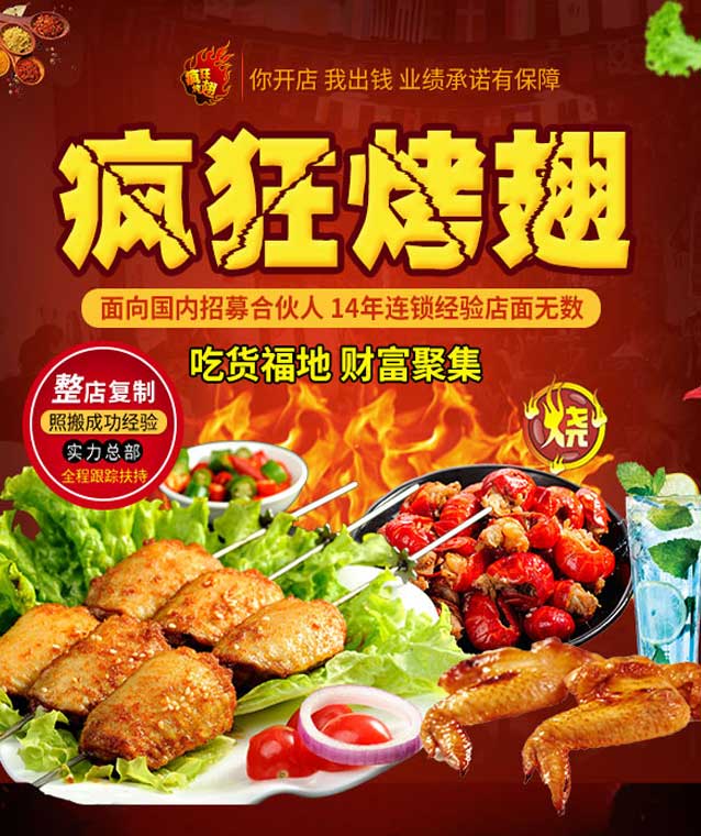 阳明变态辣烤翅